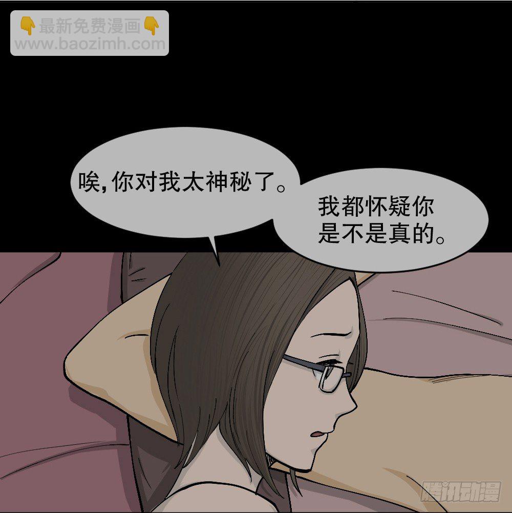 怪奇筆記（怪奇腦洞集） - 不存在的男朋友（2）(1/2) - 1