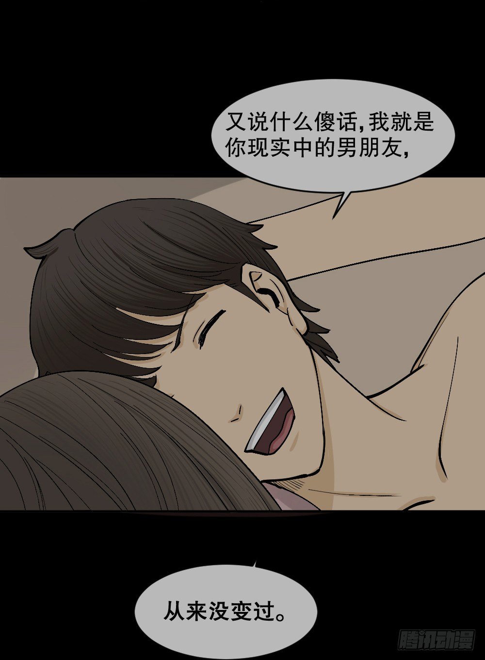 怪奇筆記（怪奇腦洞集） - 不存在的男朋友（2）(1/2) - 2