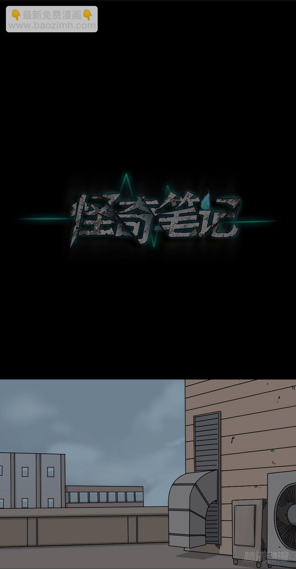 怪奇筆記（怪奇腦洞集） - 不存在的男朋友（2）(1/2) - 5