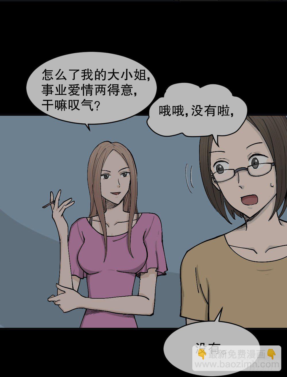怪奇筆記（怪奇腦洞集） - 不存在的男朋友（2）(1/2) - 8