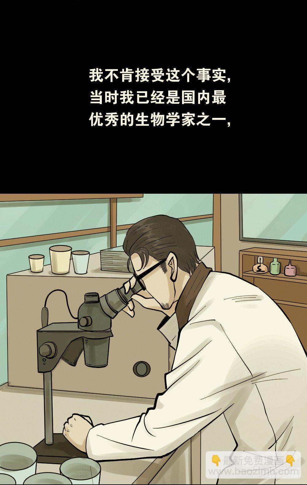 怪奇筆記（怪奇腦洞集） - 血色泡泡（3）(1/2) - 7