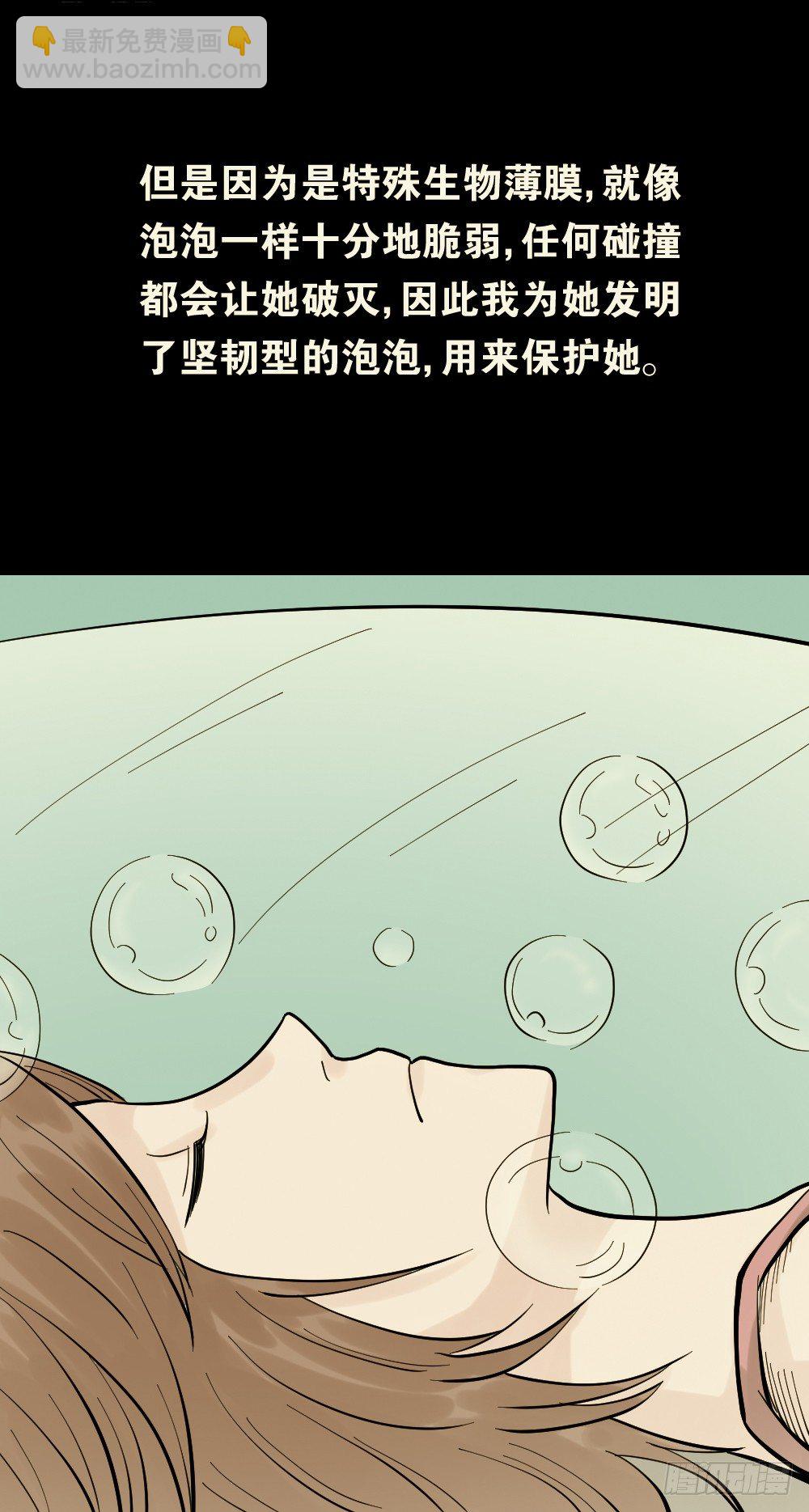 怪奇筆記（怪奇腦洞集） - 血色泡泡（3）(1/2) - 6
