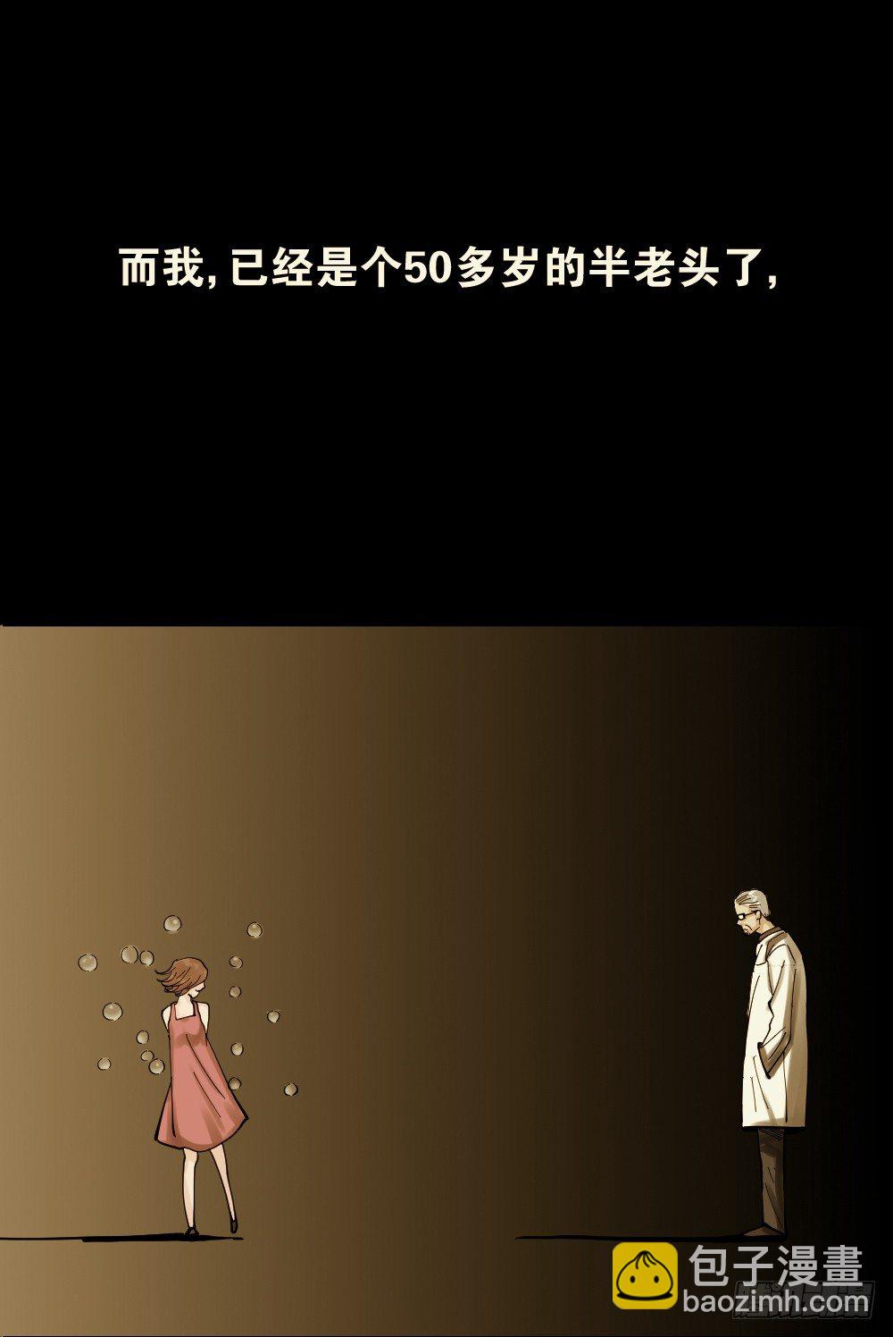 怪奇筆記（怪奇腦洞集） - 血色泡泡（3）(1/2) - 1
