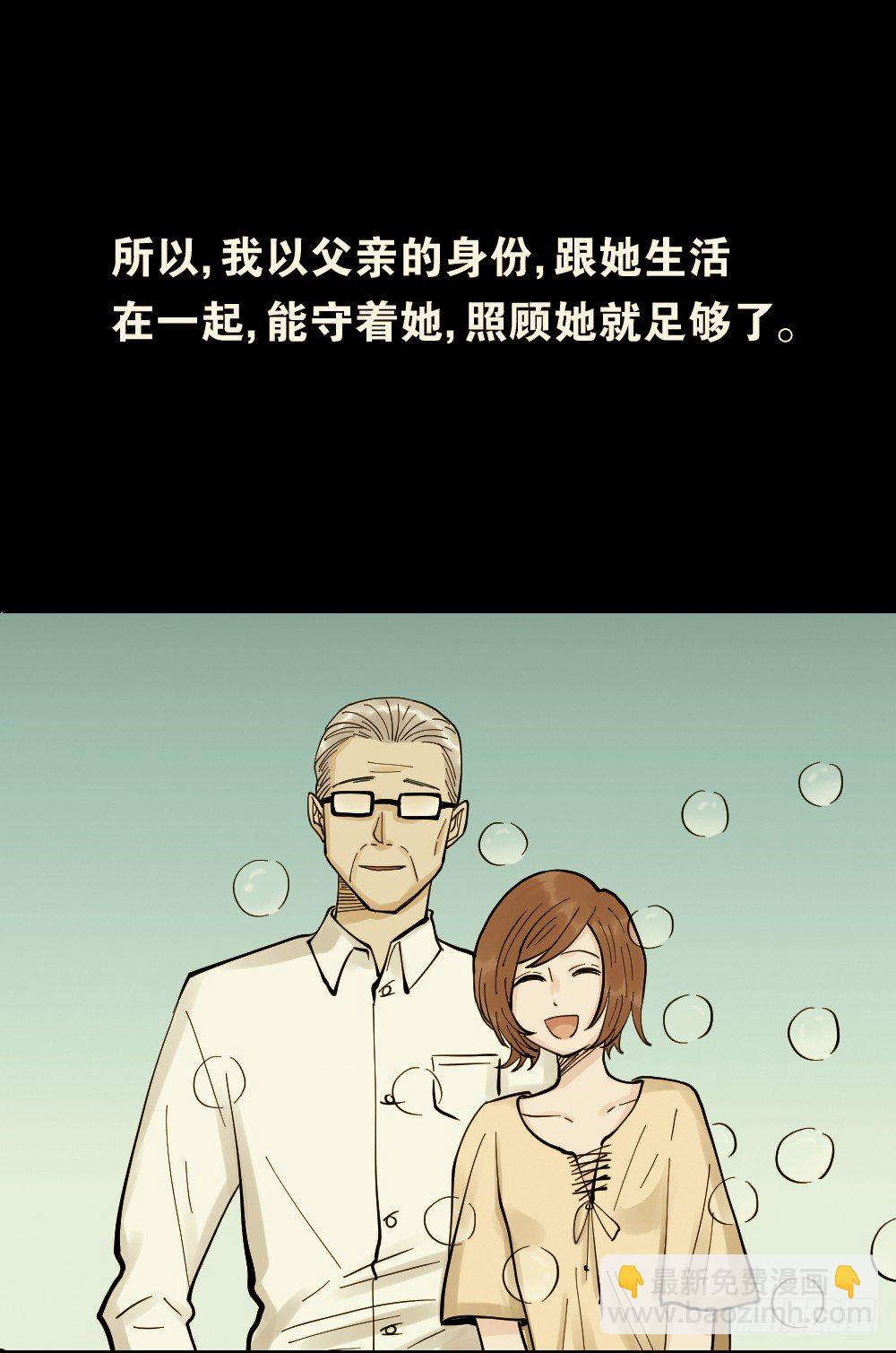 怪奇筆記（怪奇腦洞集） - 血色泡泡（3）(1/2) - 4