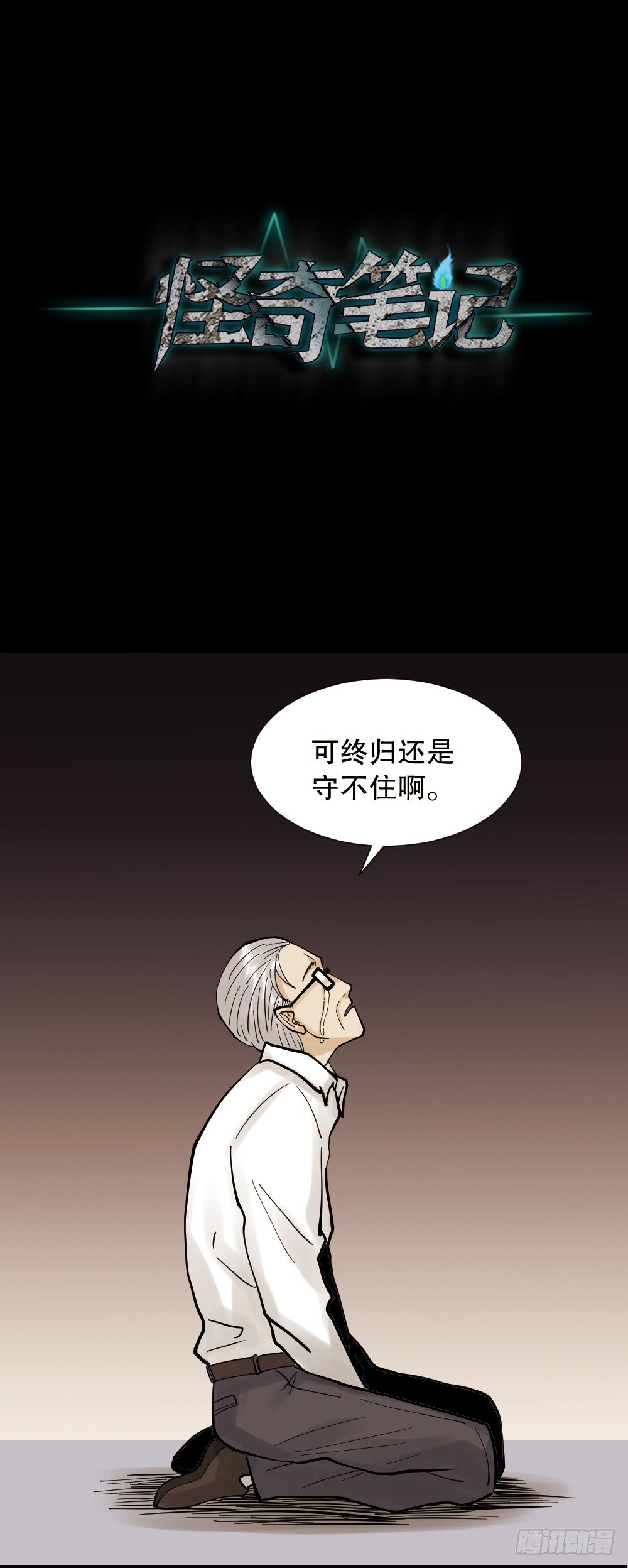 怪奇筆記（怪奇腦洞集） - 血色泡泡（3）(1/2) - 5