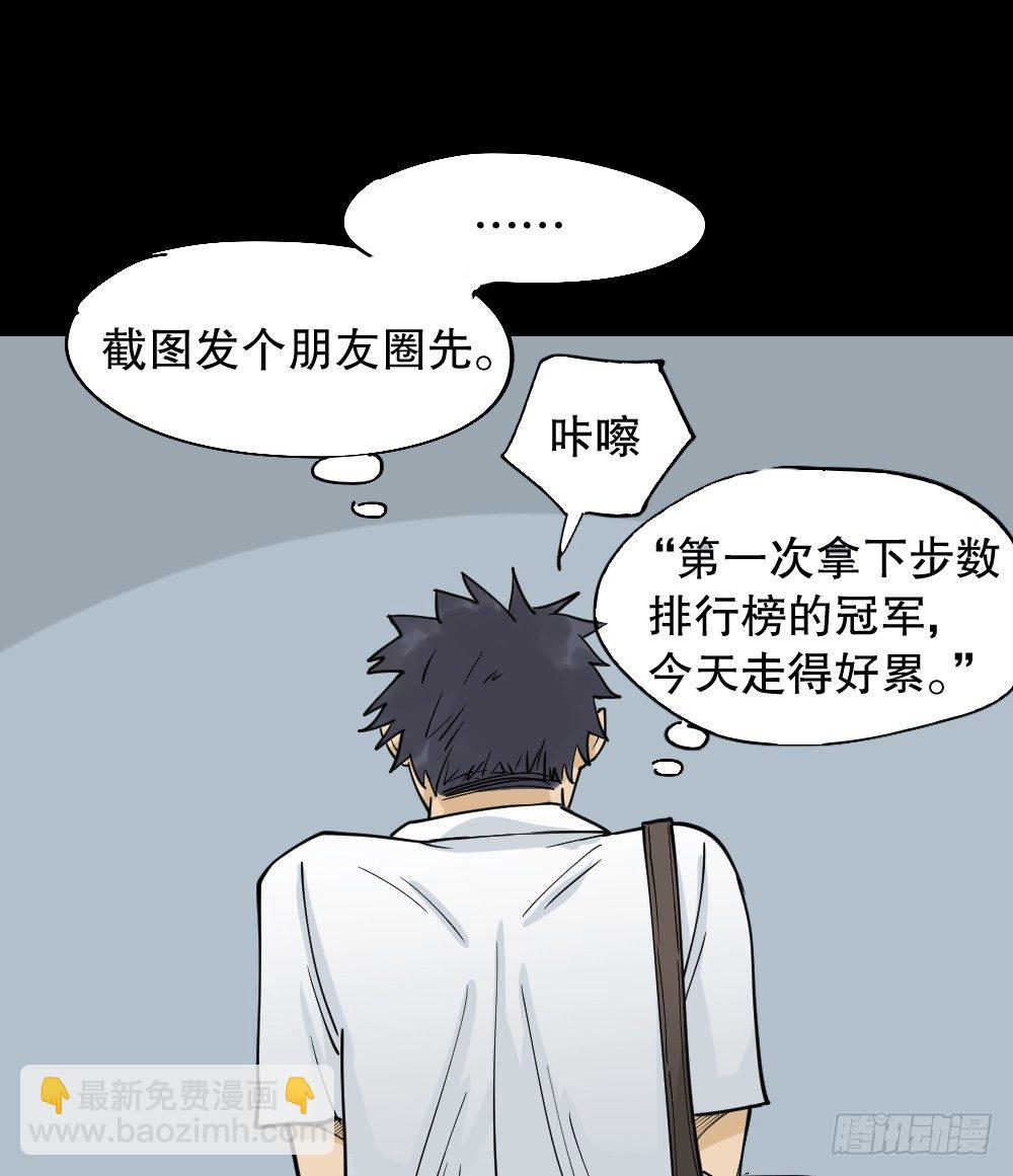 怪奇筆記（怪奇腦洞集） - 步數排行榜（1） - 6