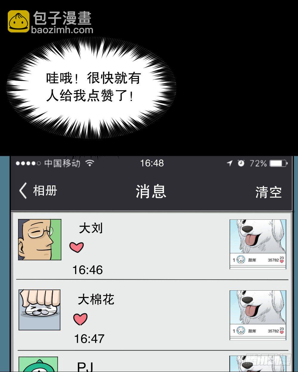 怪奇筆記（怪奇腦洞集） - 步數排行榜（1） - 7
