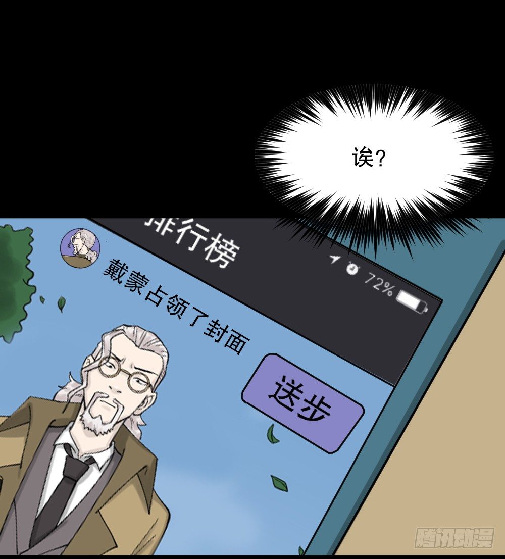 怪奇筆記（怪奇腦洞集） - 步數排行榜（1） - 5