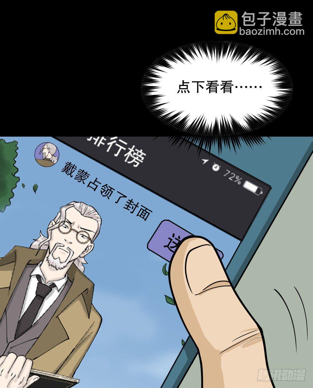 怪奇筆記（怪奇腦洞集） - 步數排行榜（1） - 7