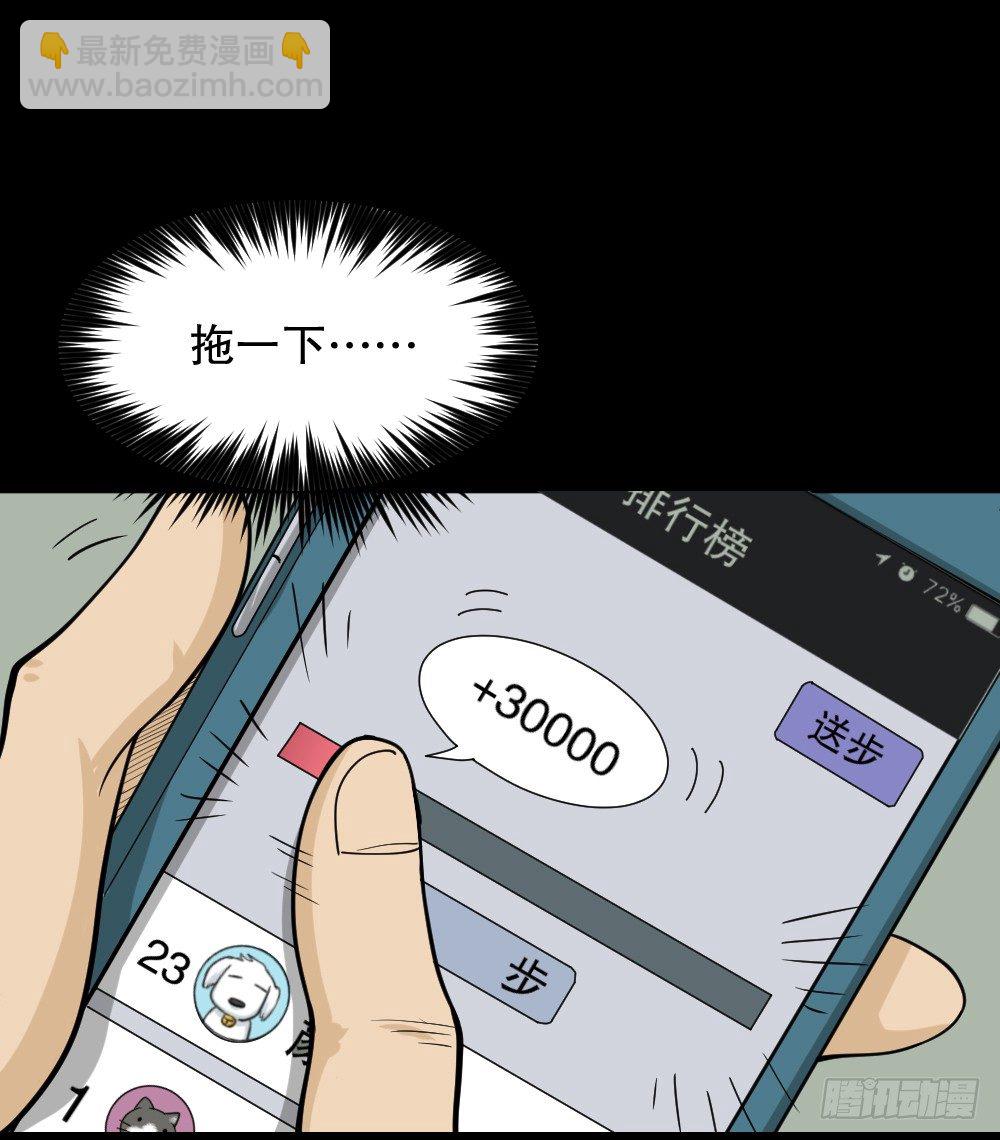 怪奇筆記（怪奇腦洞集） - 步數排行榜（1） - 3