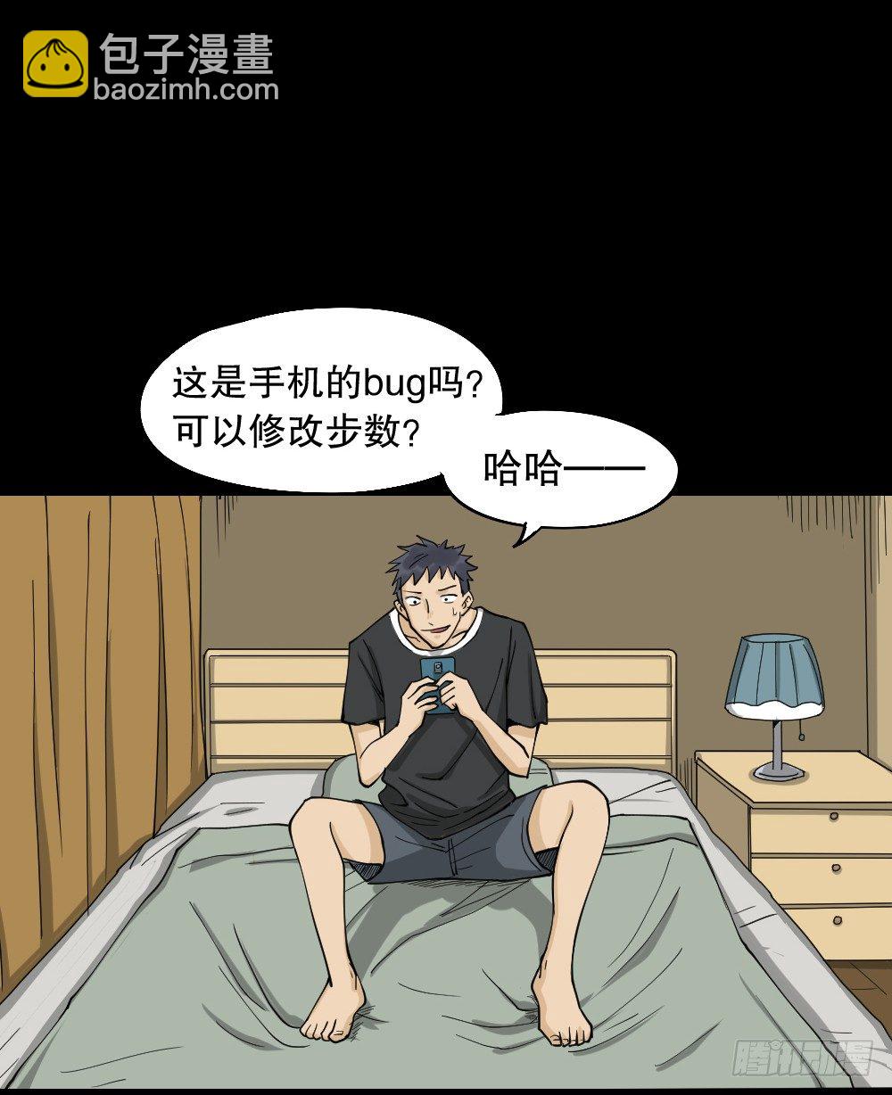 怪奇筆記（怪奇腦洞集） - 步數排行榜（1） - 6