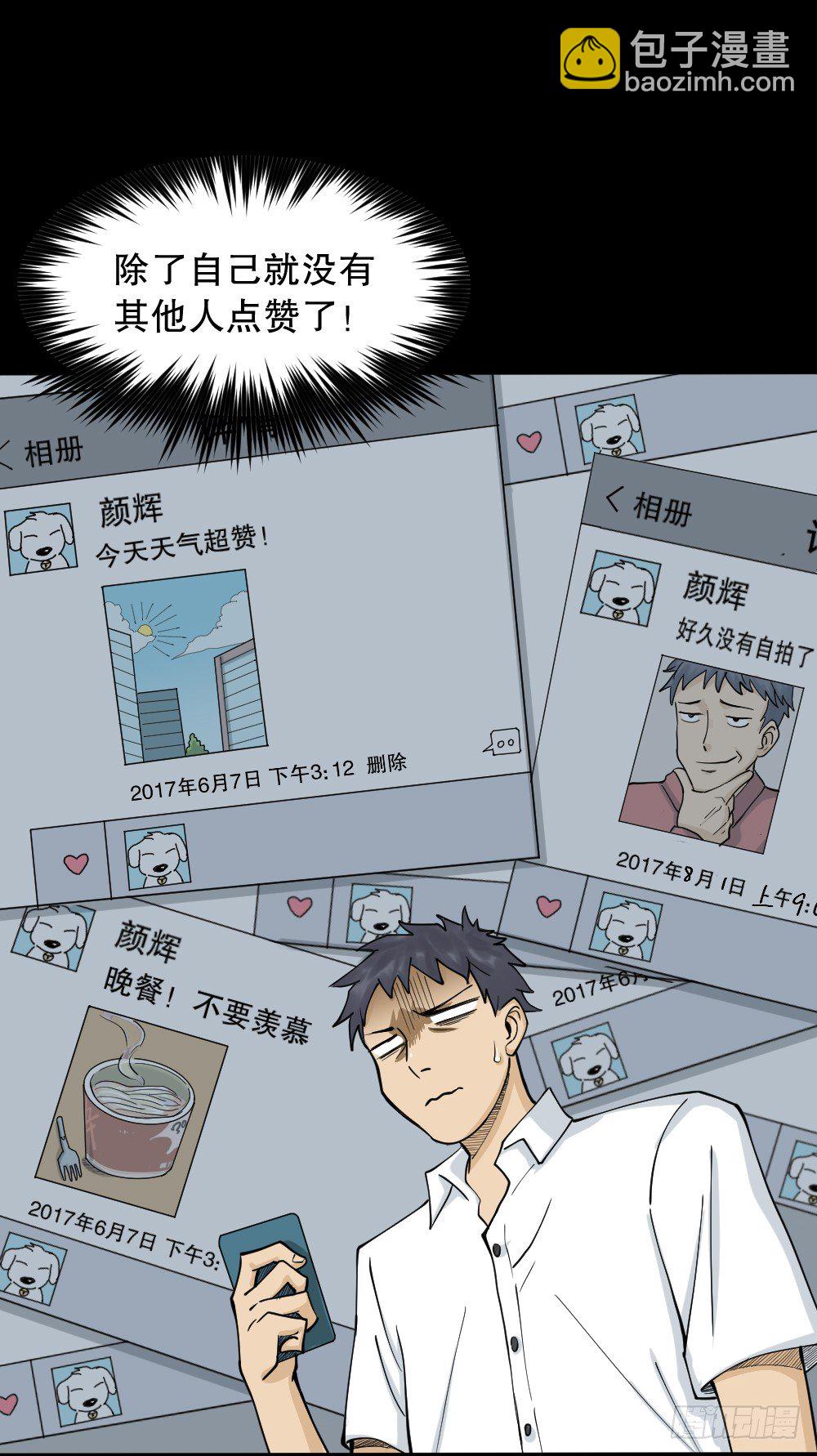 怪奇筆記（怪奇腦洞集） - 步數排行榜（1） - 6