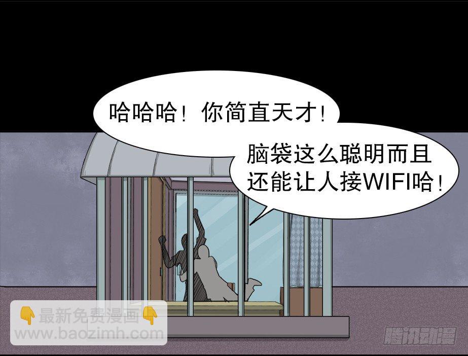 怪奇筆記（怪奇腦洞集） - 智商WIFI（1）(1/2) - 2