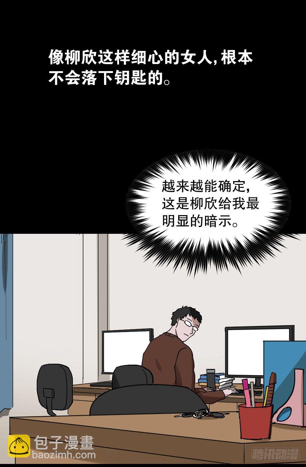 怪奇筆記（怪奇腦洞集） - 心中人（2）(1/2) - 7