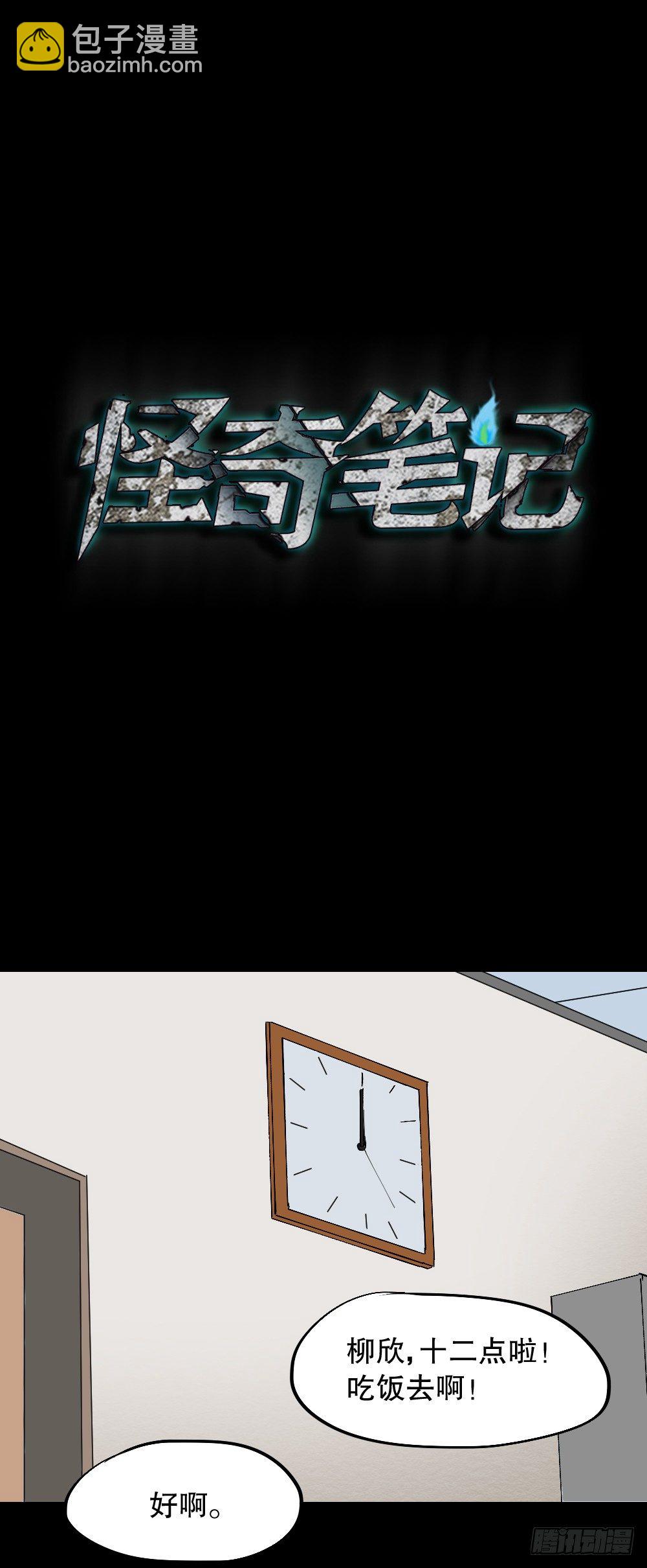 怪奇筆記（怪奇腦洞集） - 心中人（2）(1/2) - 3