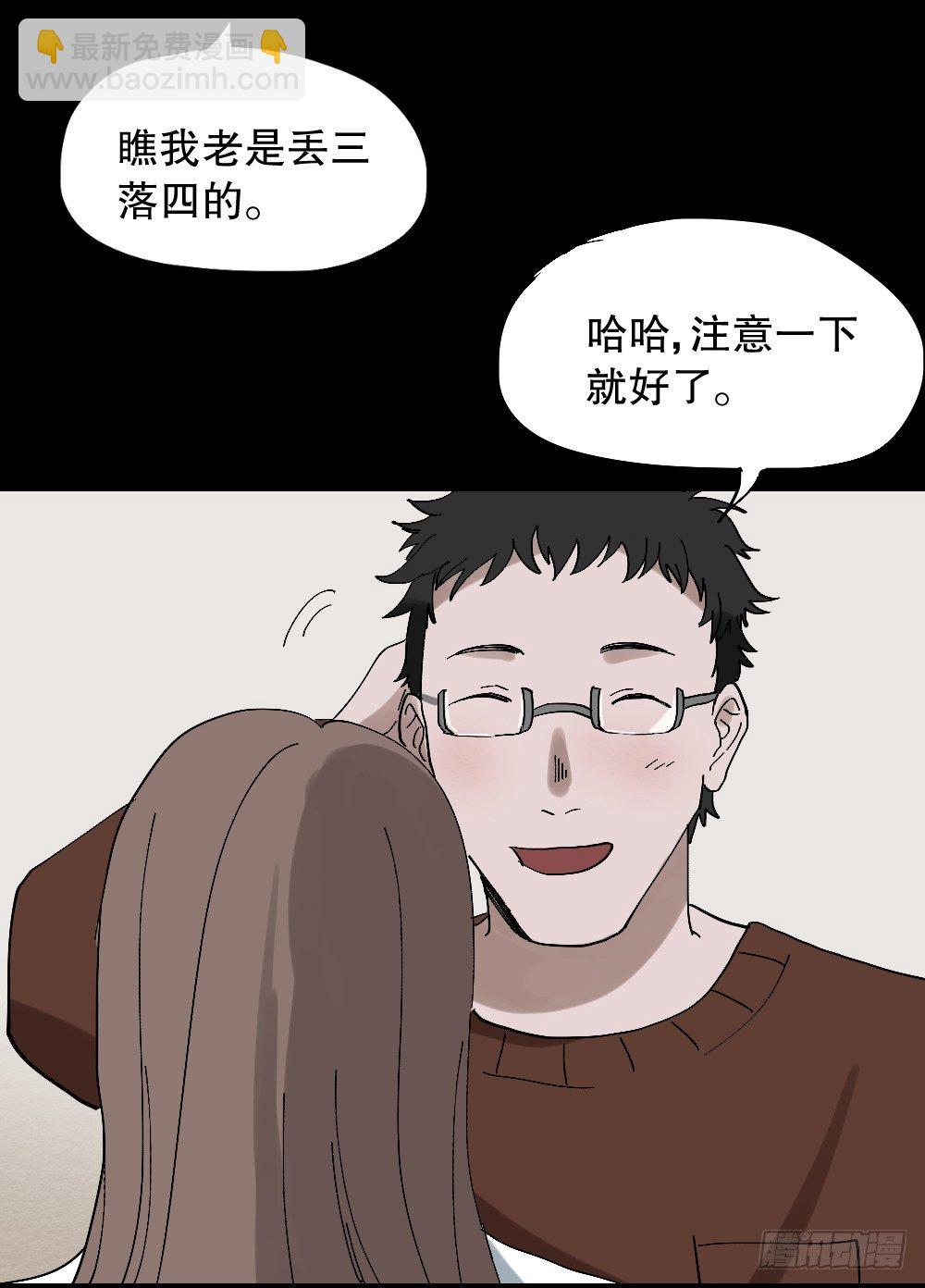 怪奇筆記（怪奇腦洞集） - 心中人（2）(1/2) - 1