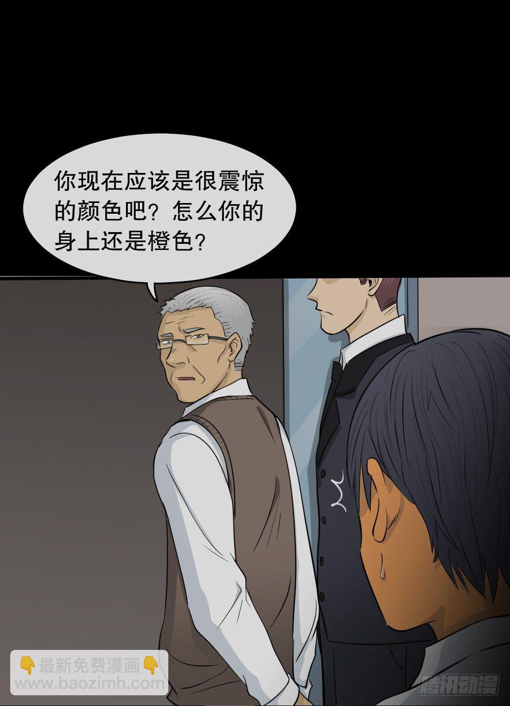 怪奇筆記（怪奇腦洞集） - 變色人（3）(1/2) - 4