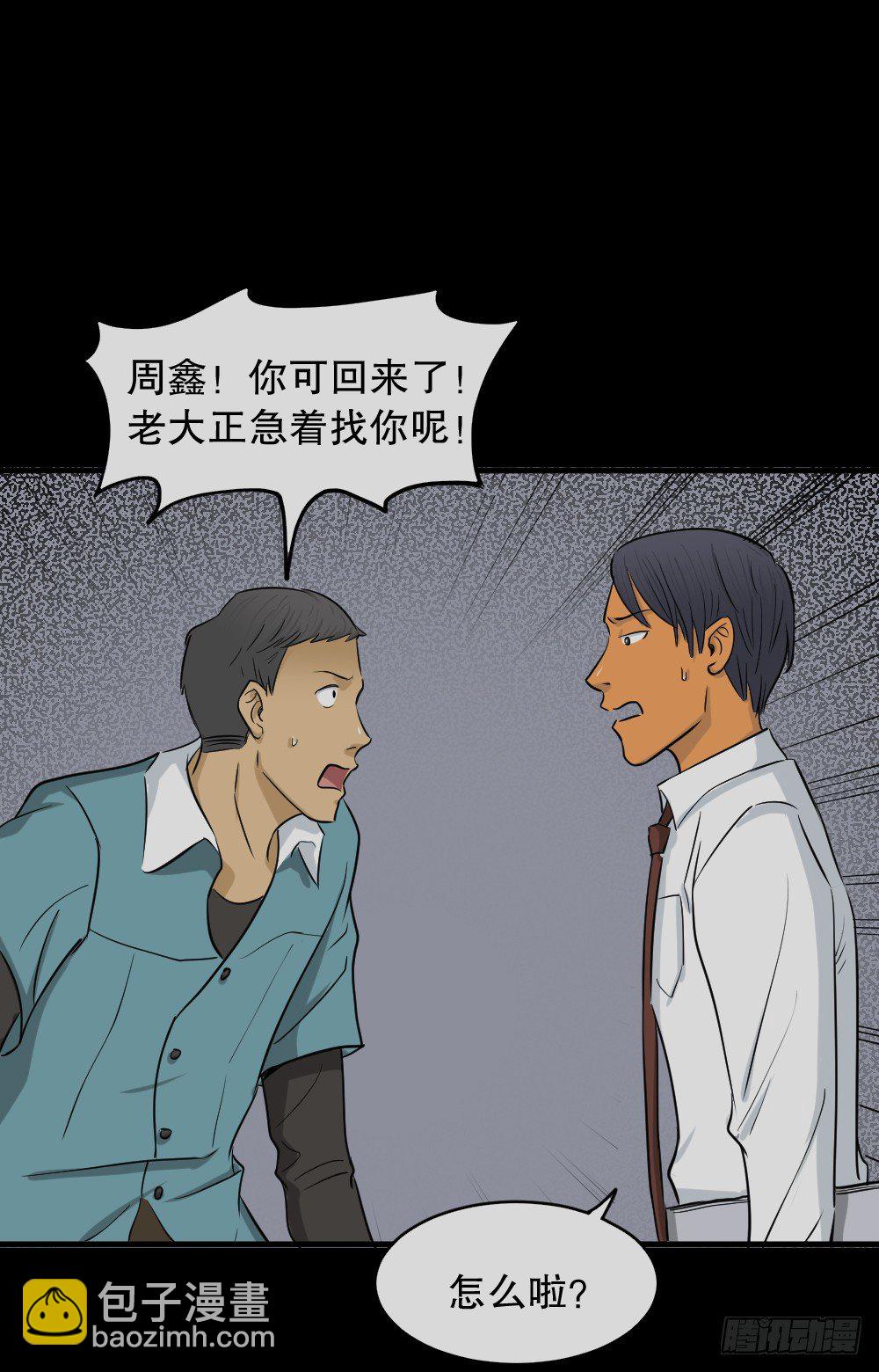 怪奇筆記（怪奇腦洞集） - 變色人（3）(1/2) - 1