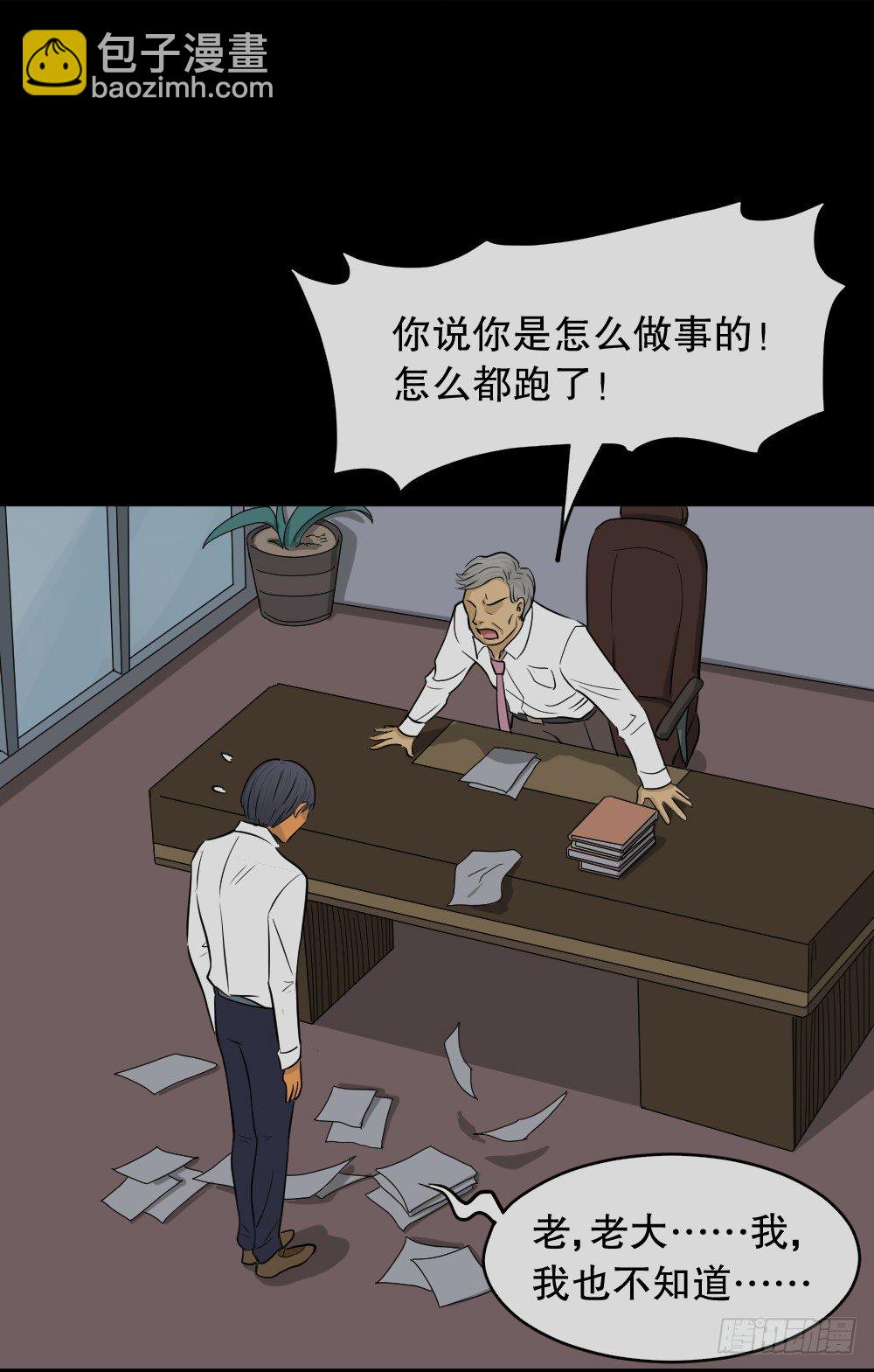 怪奇筆記（怪奇腦洞集） - 變色人（3）(1/2) - 4