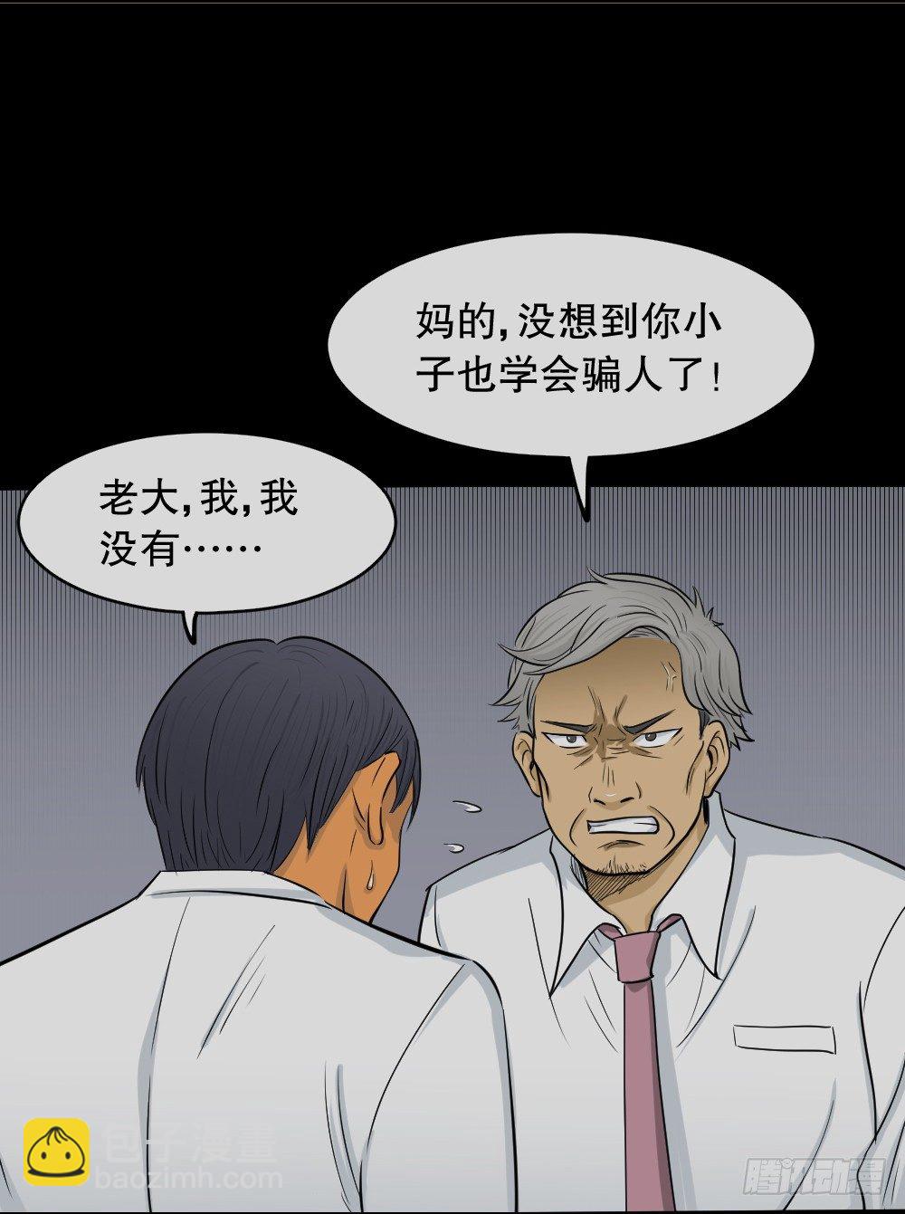 怪奇筆記（怪奇腦洞集） - 變色人（3）(1/2) - 5