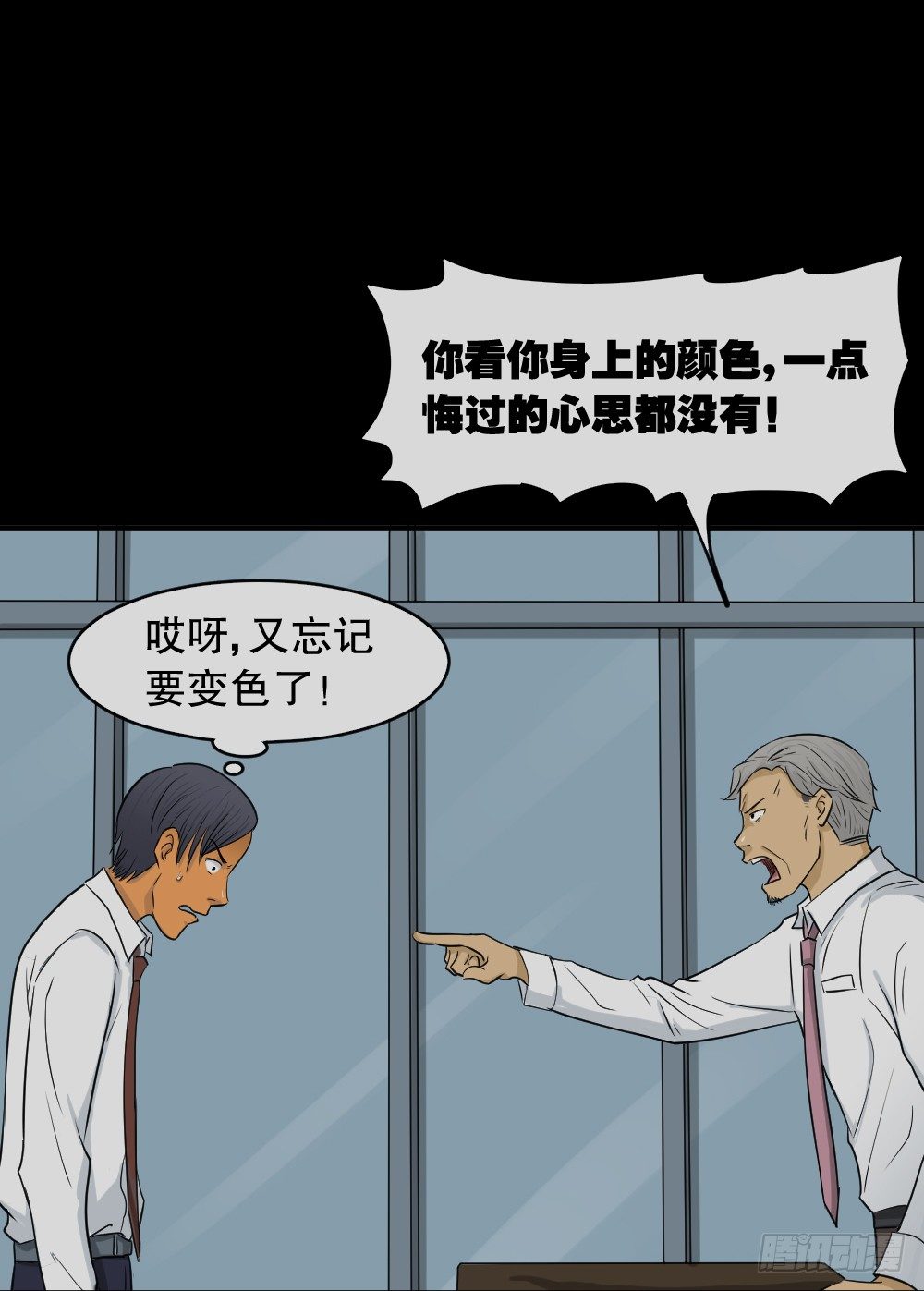 怪奇筆記（怪奇腦洞集） - 變色人（3）(1/2) - 6