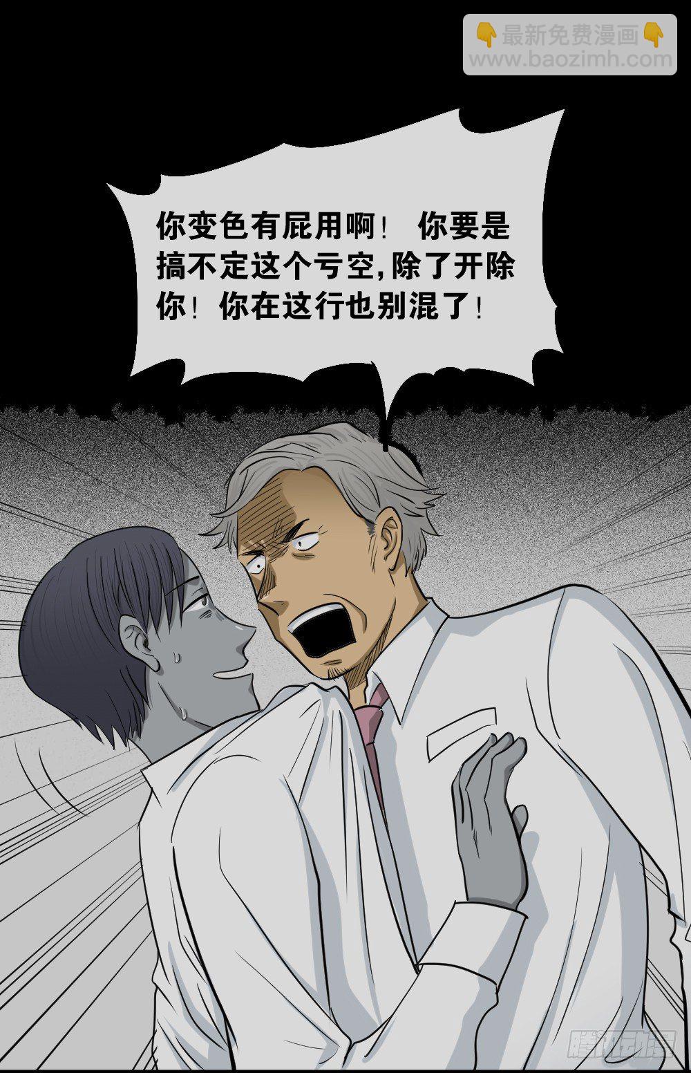 怪奇筆記（怪奇腦洞集） - 變色人（3）(1/2) - 2