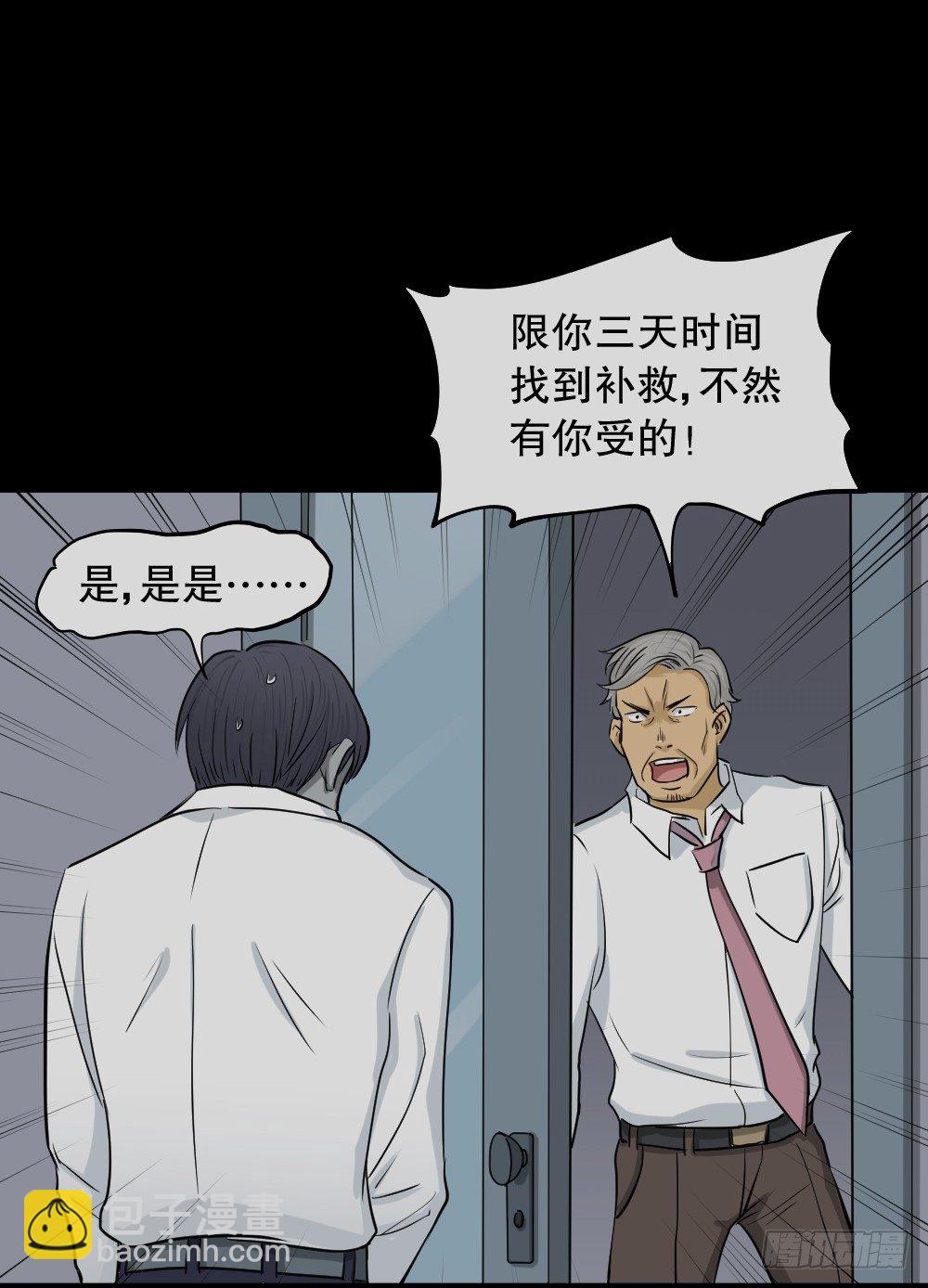 怪奇筆記（怪奇腦洞集） - 變色人（3）(1/2) - 4