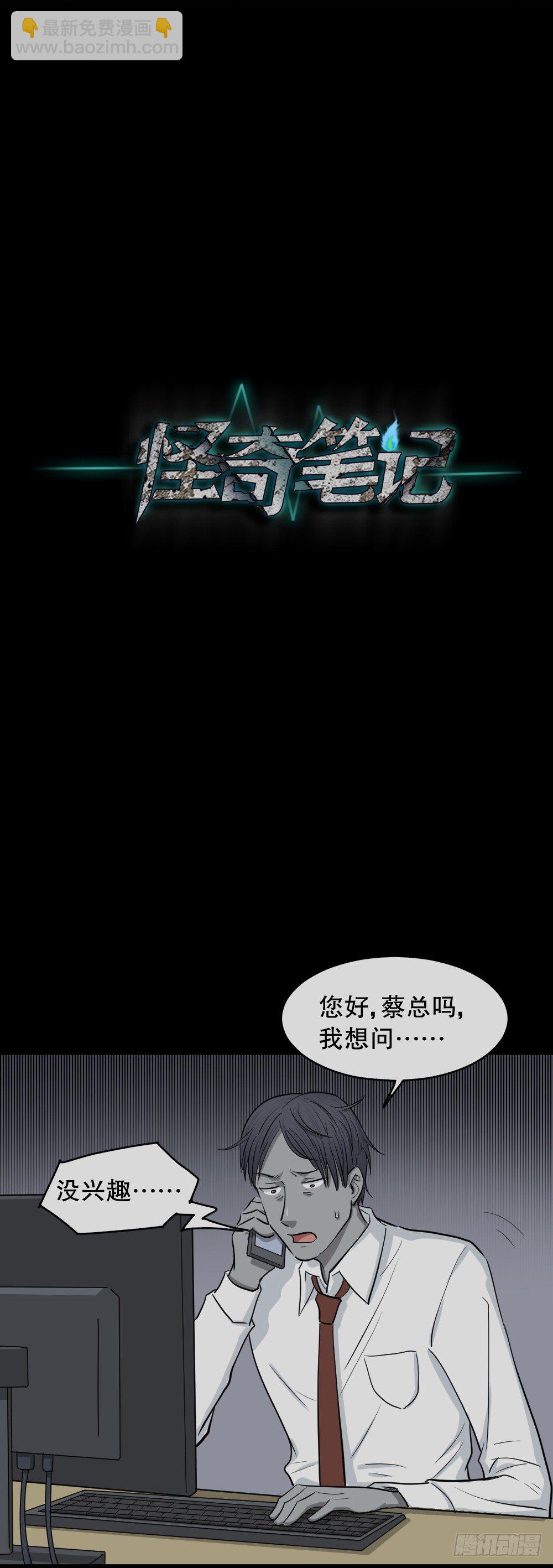 怪奇筆記（怪奇腦洞集） - 變色人（3）(1/2) - 5