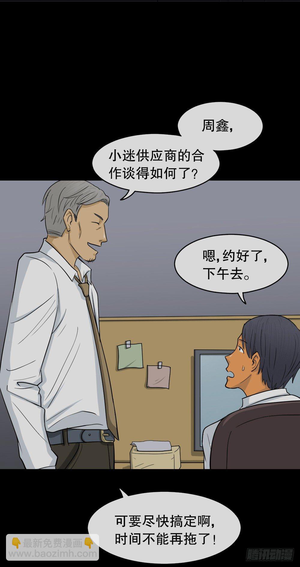 怪奇筆記（怪奇腦洞集） - 變色人（3）(1/2) - 3