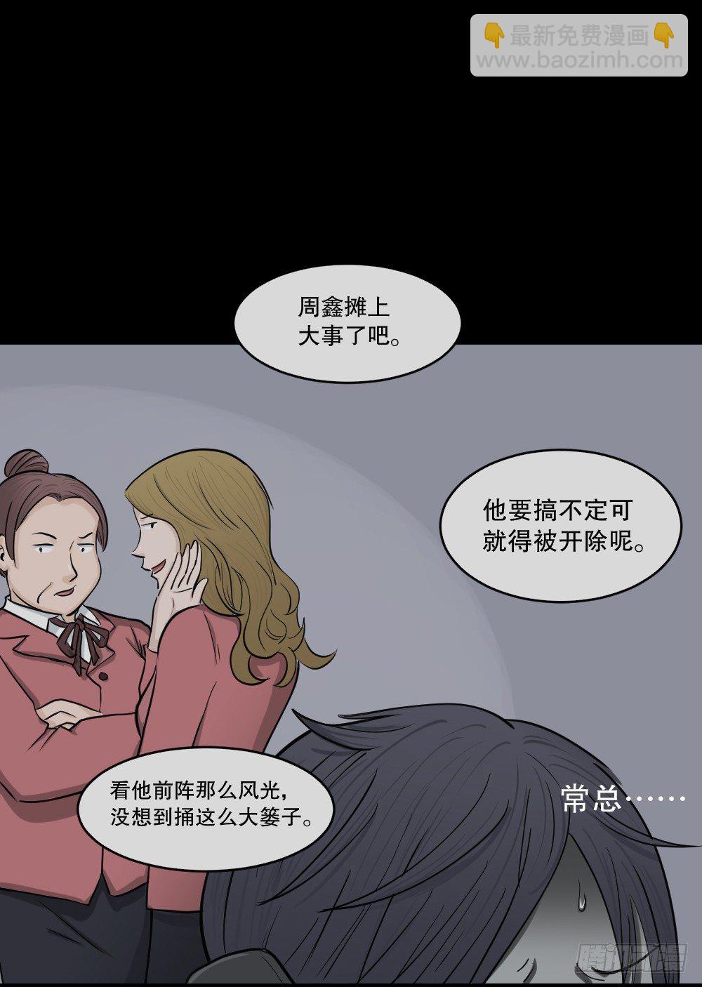 怪奇筆記（怪奇腦洞集） - 變色人（3）(1/2) - 6