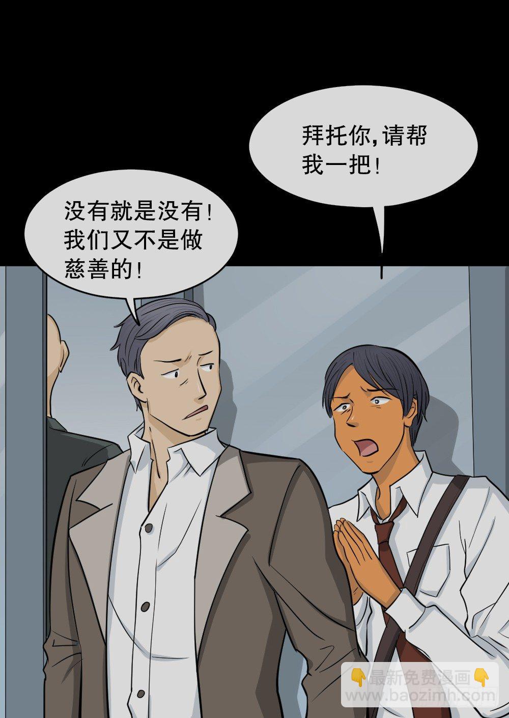 怪奇筆記（怪奇腦洞集） - 變色人（3）(1/2) - 8
