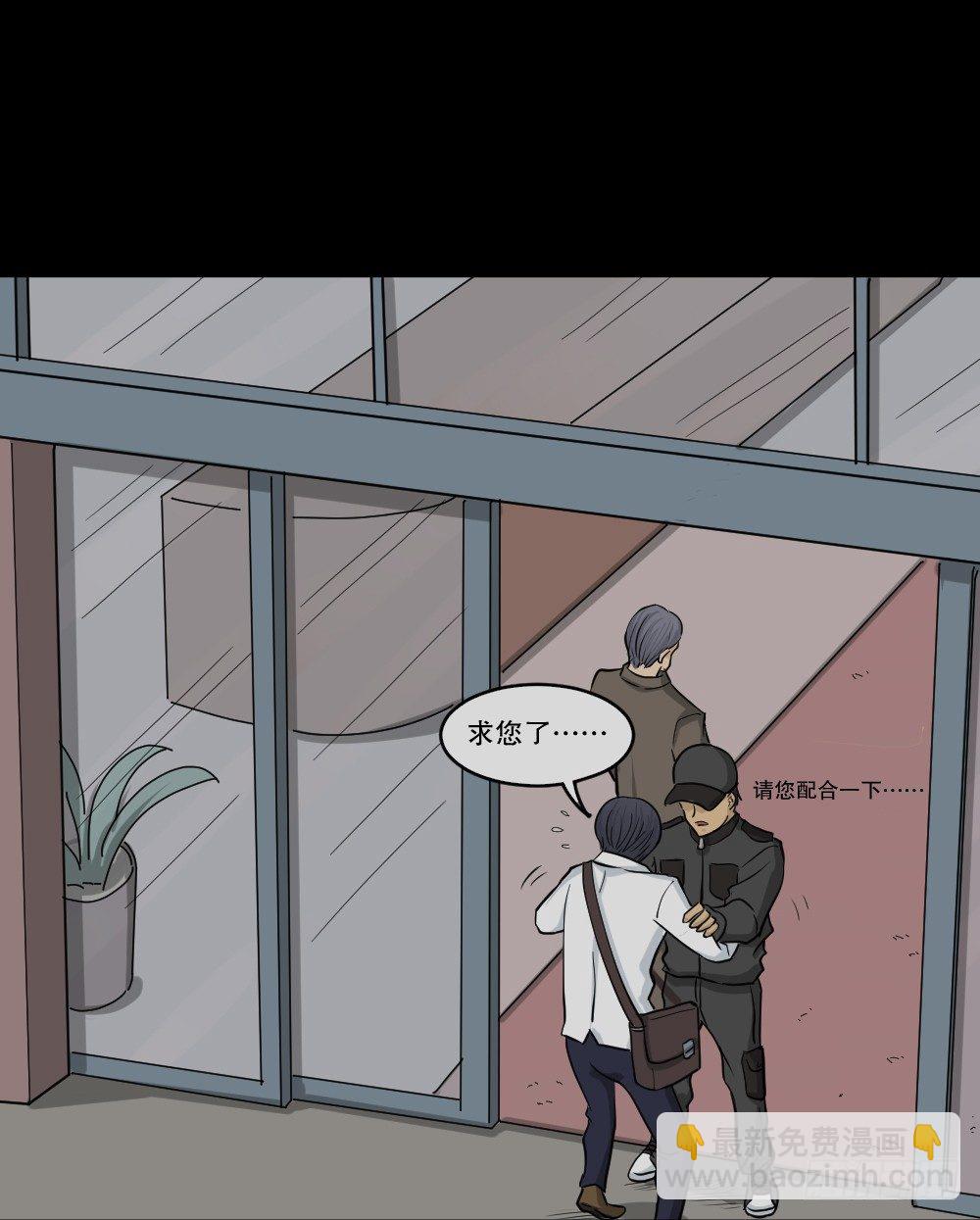 怪奇筆記（怪奇腦洞集） - 變色人（3）(1/2) - 1