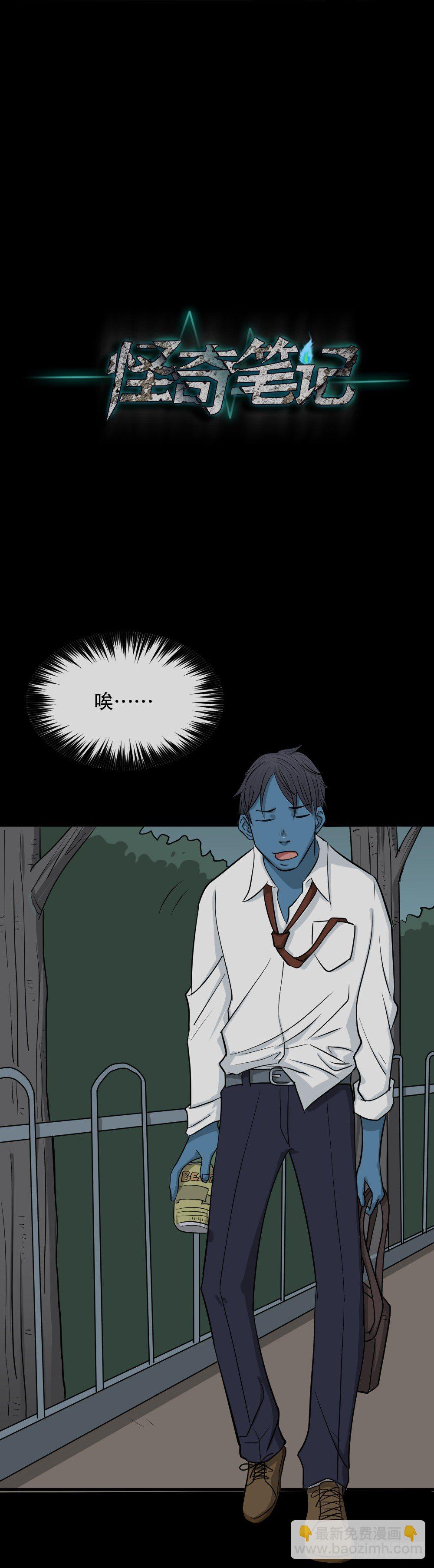 怪奇筆記（怪奇腦洞集） - 變色人（3）(1/2) - 4