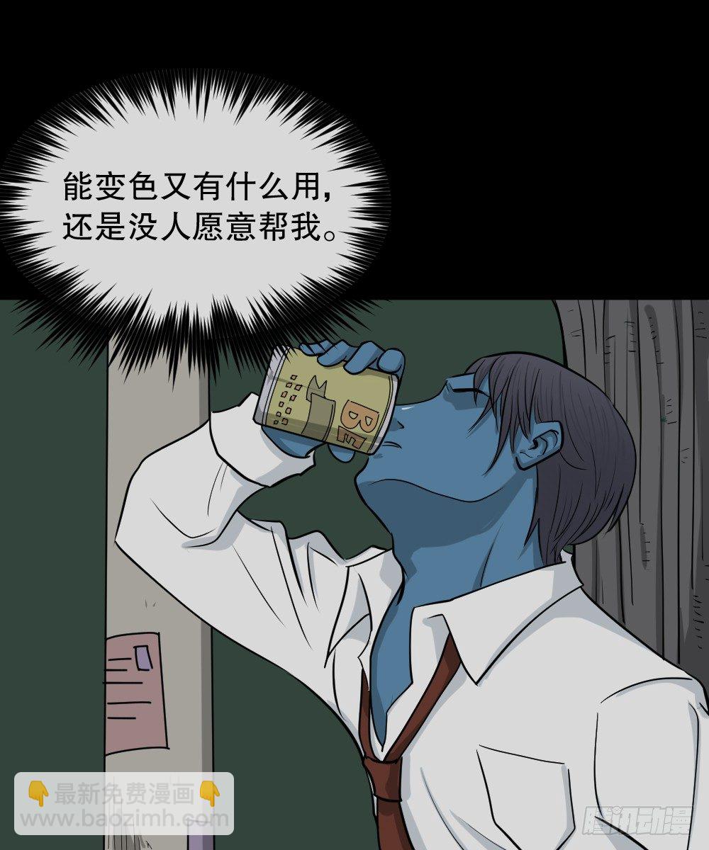 怪奇筆記（怪奇腦洞集） - 變色人（3）(1/2) - 5