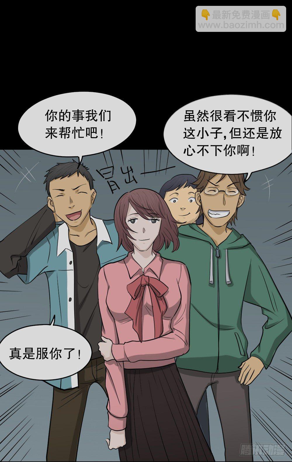 怪奇筆記（怪奇腦洞集） - 變色人（3）(1/2) - 7