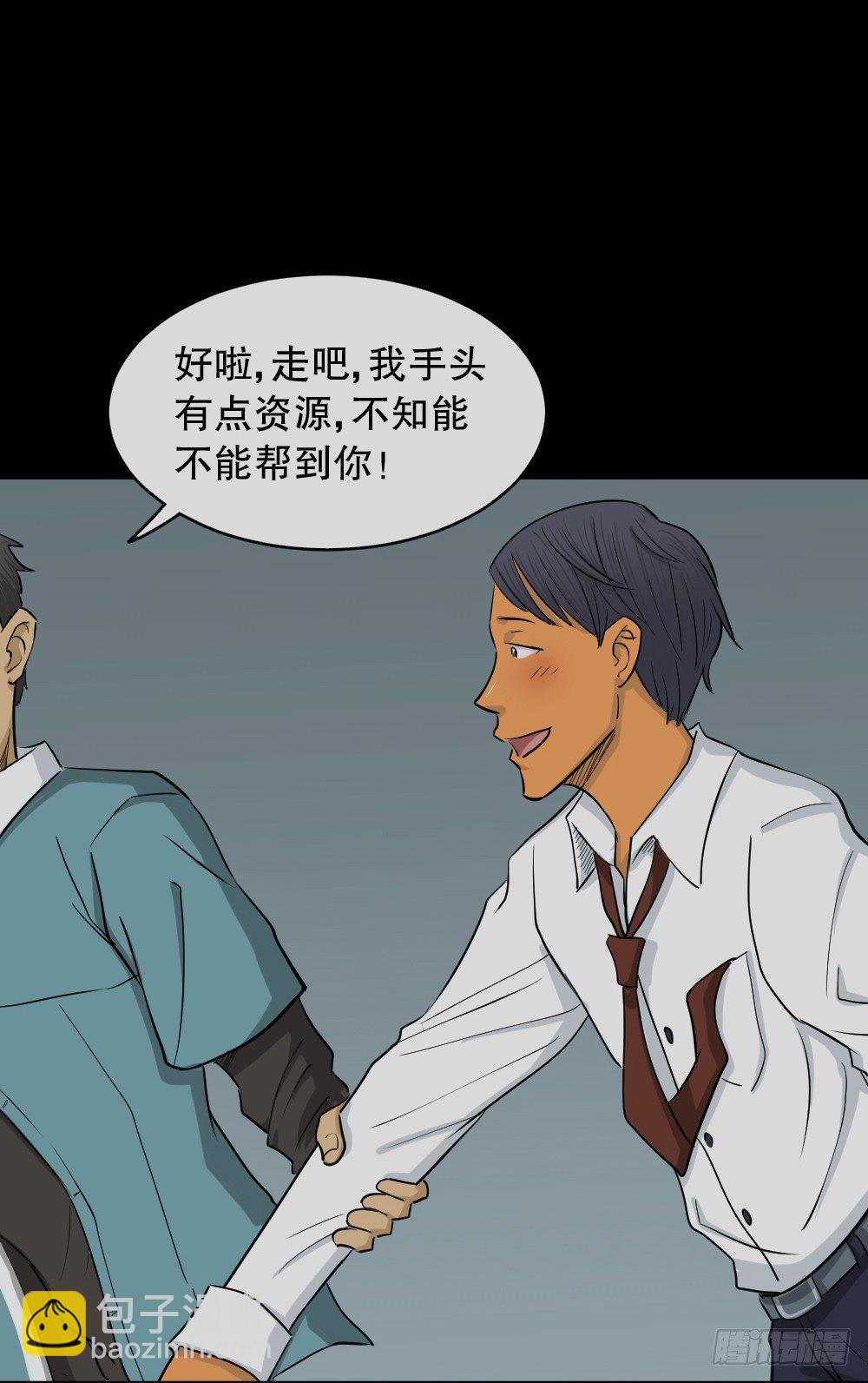 怪奇筆記（怪奇腦洞集） - 變色人（3）(1/2) - 1
