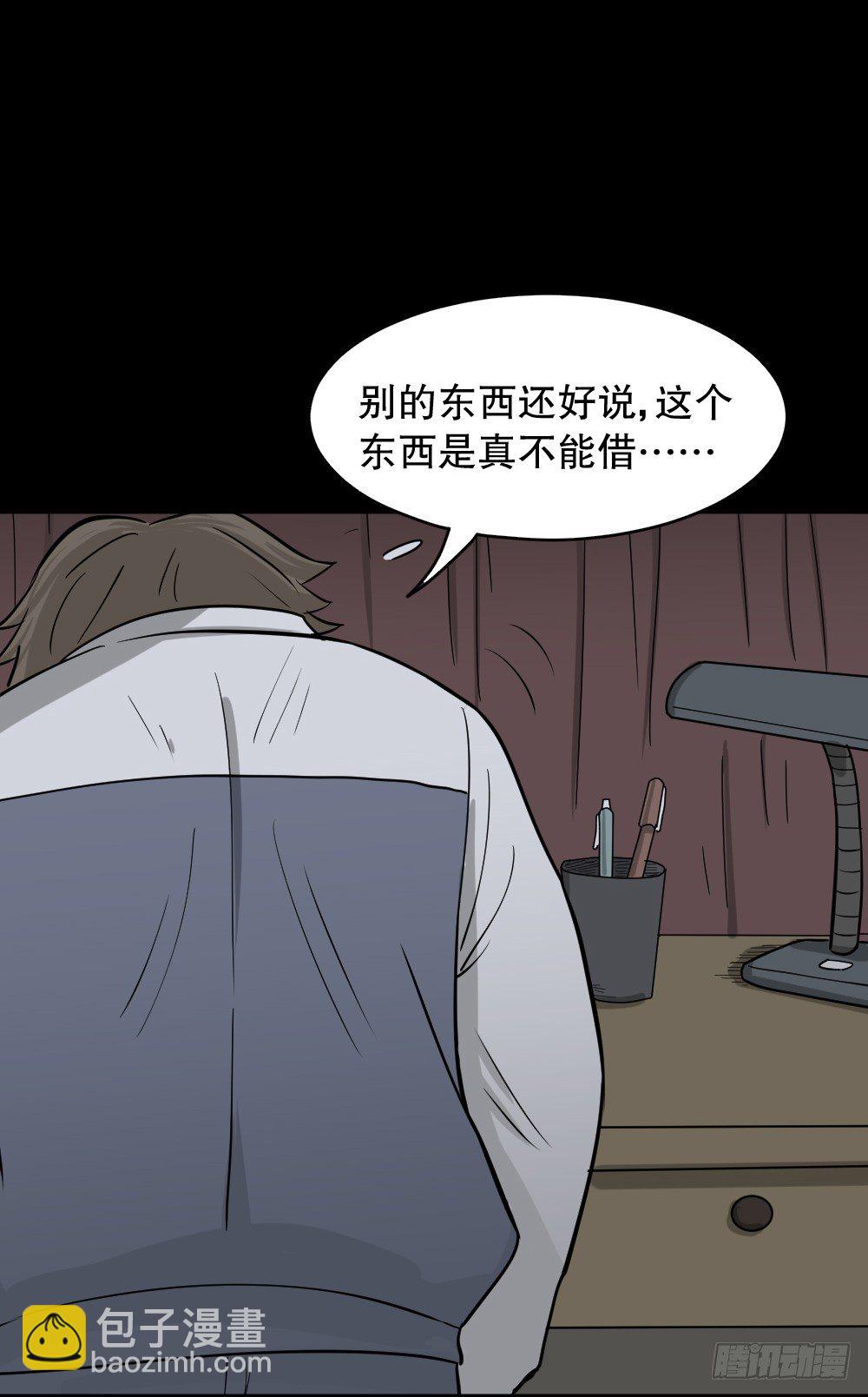 怪奇筆記（怪奇腦洞集） - 消失電話簿（2） - 5