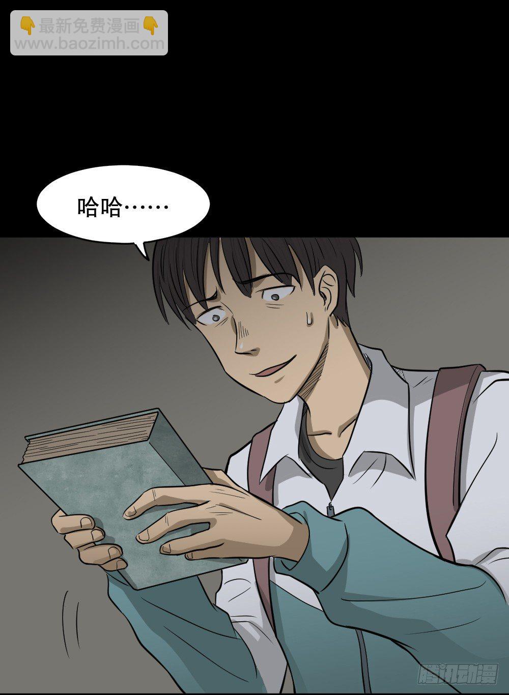 怪奇筆記（怪奇腦洞集） - 消失電話簿（2） - 4