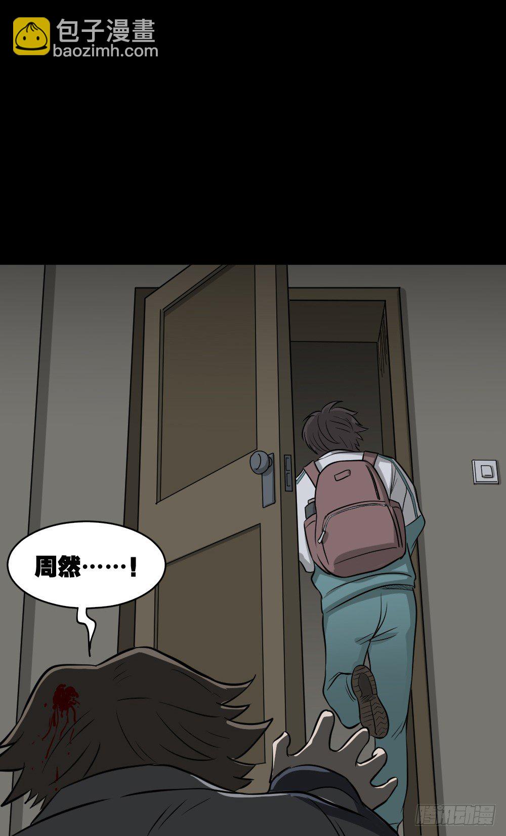 怪奇筆記（怪奇腦洞集） - 消失電話簿（2） - 6