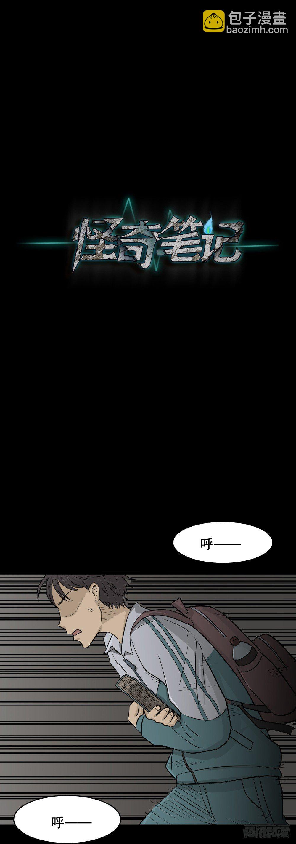 怪奇筆記（怪奇腦洞集） - 消失電話簿（2） - 7