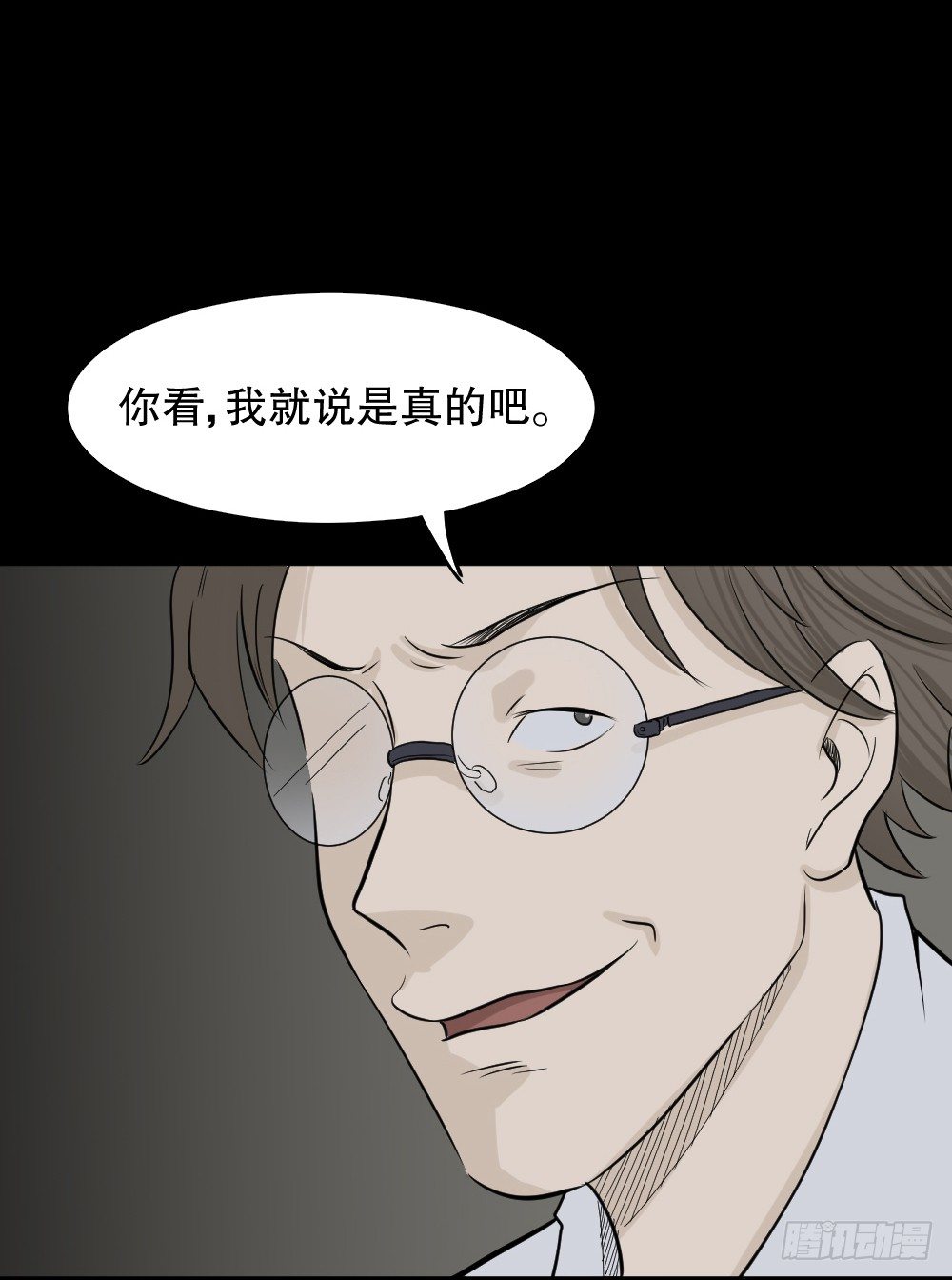 怪奇筆記（怪奇腦洞集） - 消失電話簿（2） - 3