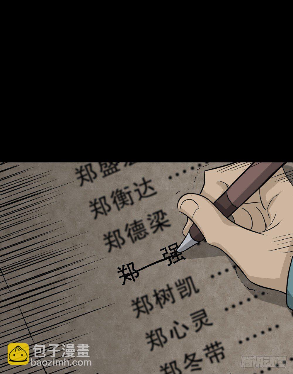 怪奇筆記（怪奇腦洞集） - 消失電話簿（2） - 7