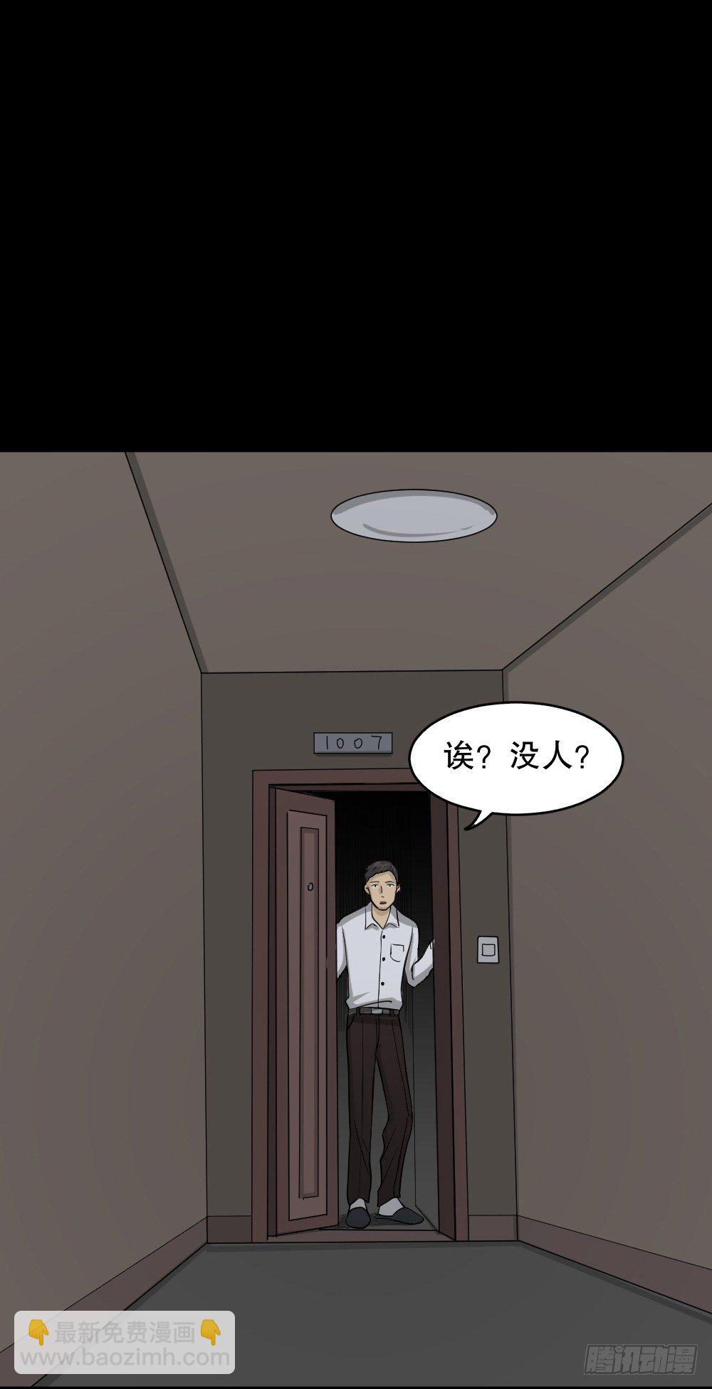 怪奇筆記（怪奇腦洞集） - 消失電話簿（2） - 3