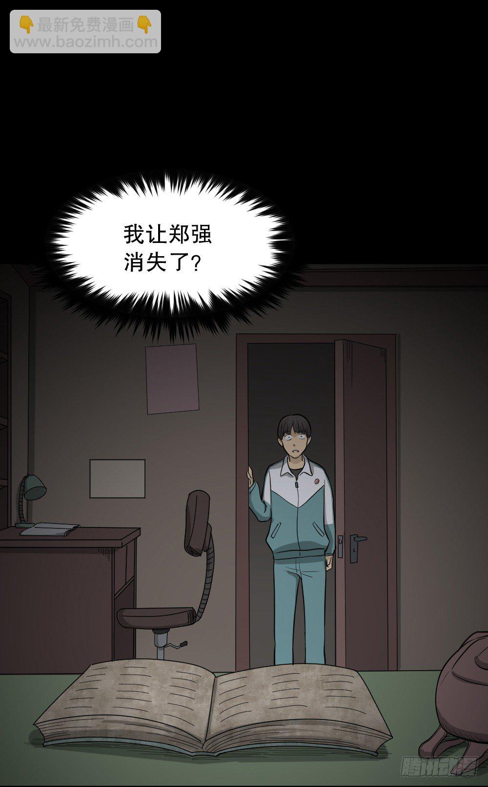 怪奇筆記（怪奇腦洞集） - 消失電話簿（2） - 6
