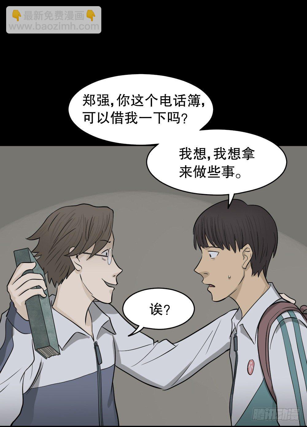 怪奇筆記（怪奇腦洞集） - 消失電話簿（2） - 7