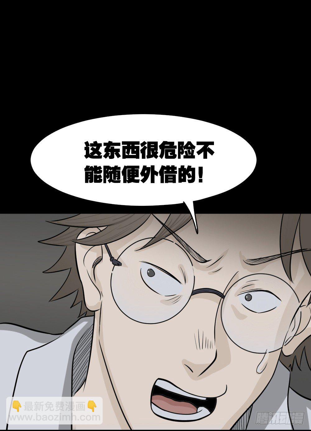 怪奇筆記（怪奇腦洞集） - 消失電話簿（2） - 1