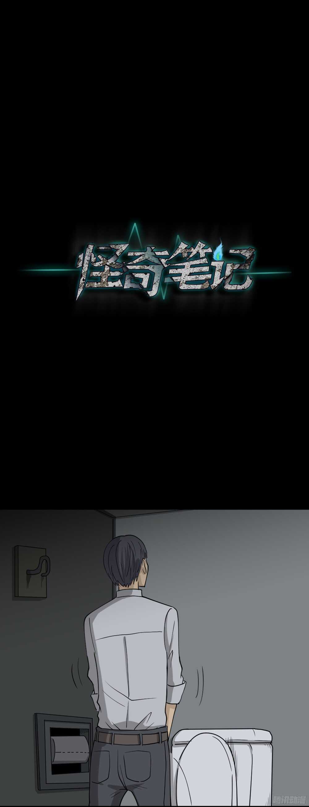 怪奇筆記（怪奇腦洞集） - 罪惡之屋（5）(1/2) - 1