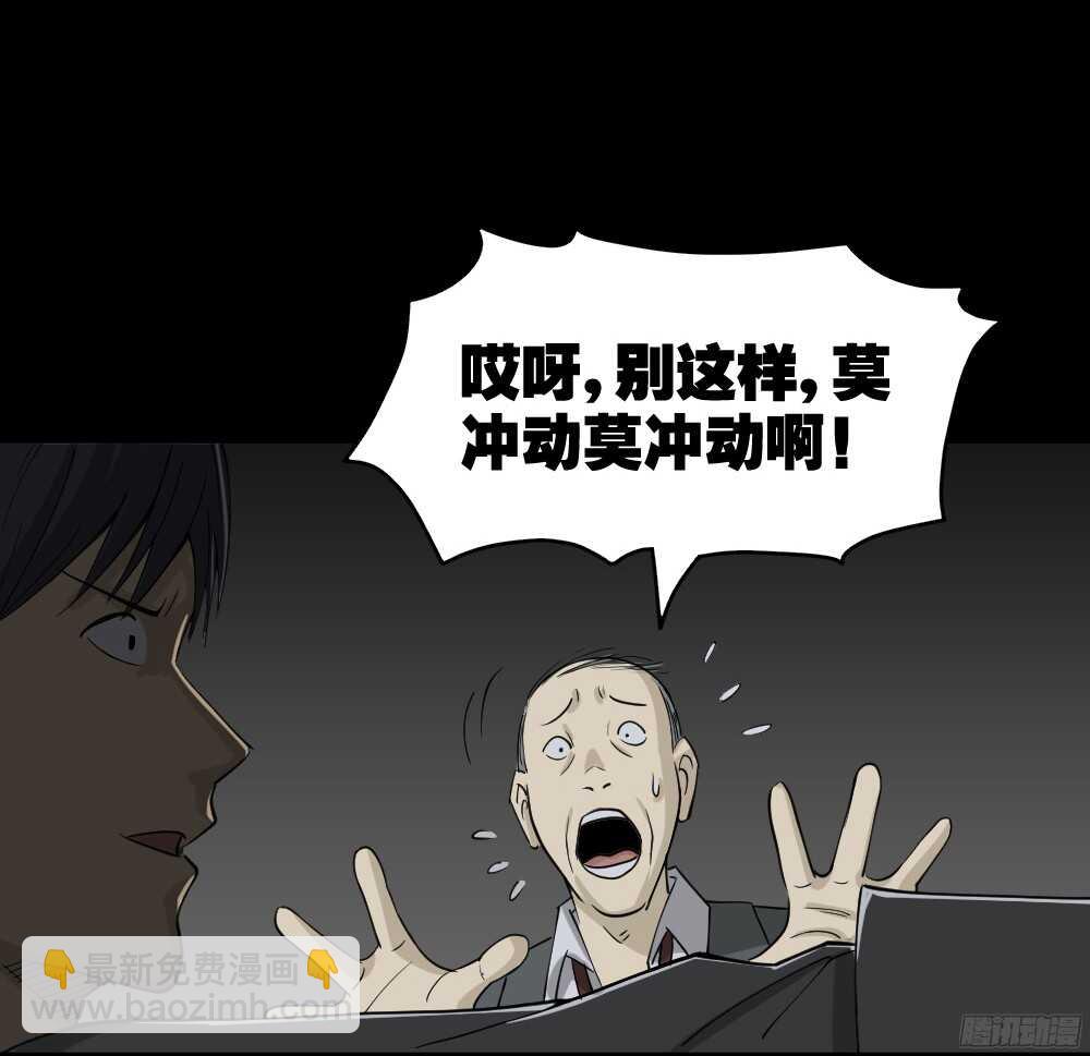 怪奇筆記（怪奇腦洞集） - 罪惡之屋（5）(1/2) - 3