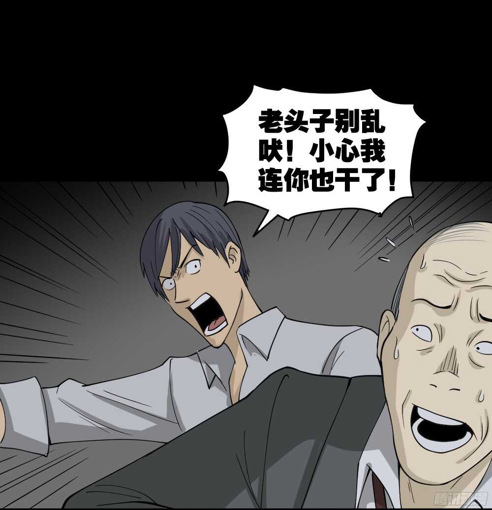 怪奇筆記（怪奇腦洞集） - 罪惡之屋（5）(1/2) - 4