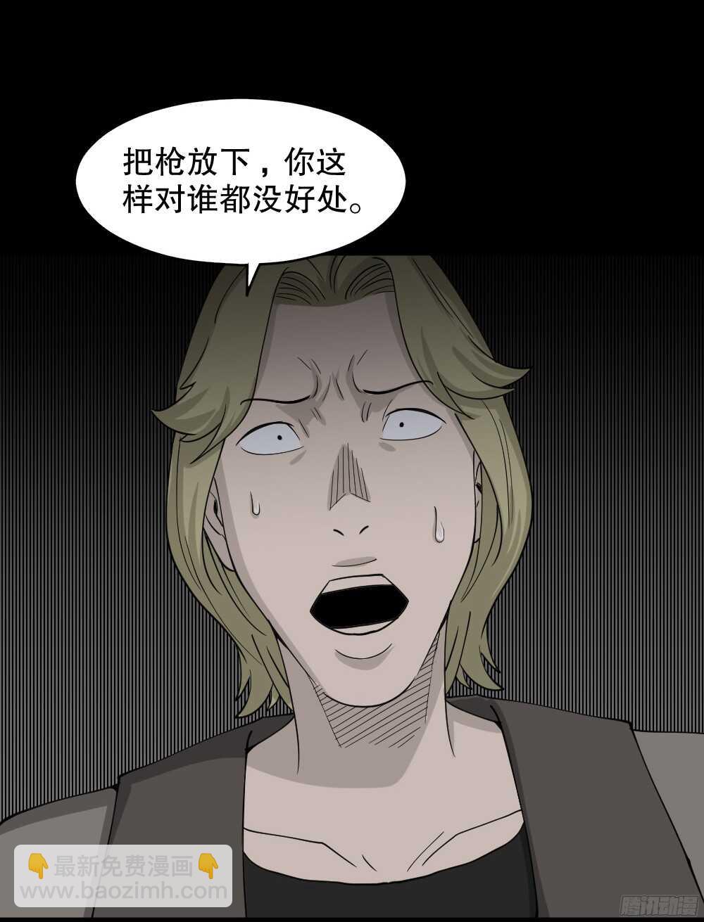 怪奇筆記（怪奇腦洞集） - 罪惡之屋（5）(1/2) - 5